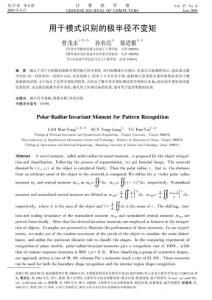 用于模式識別的極半徑不變矩