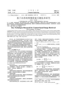 基于內容的圖像檢索關鍵技術研究