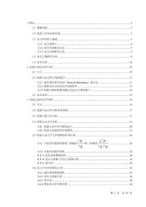 機器人本體結構研究畢業設計
