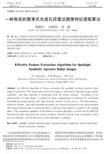一種有效的聚束式合成孔徑雷達圖像特征提取算法