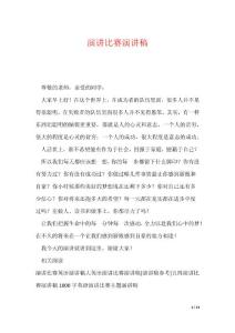 演講比賽演講稿_4