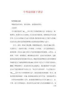 中考前國旗下講話