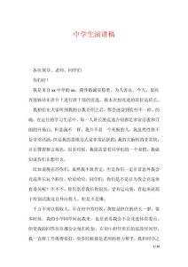 中學(xué)生演講稿_10