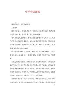 中學(xué)生演講稿_16