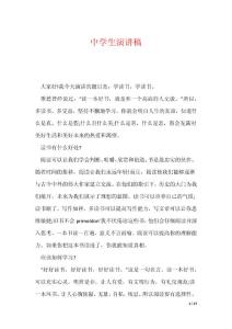 中學(xué)生演講稿_15