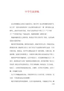 中學(xué)生演講稿_18