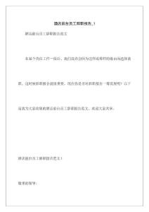 酒店前臺員工辭職報告_1