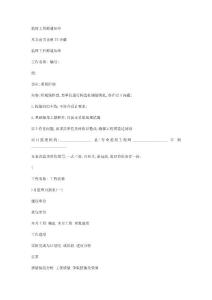 監(jiān)理工程師通知單