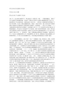 羅山縣2012年志愿者工作總結(jié)