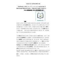 巨人症和肢端肥大症