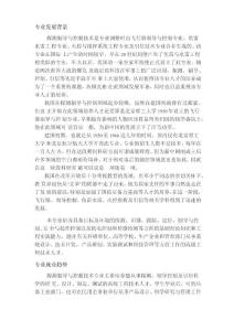 現代飛行制導與控制