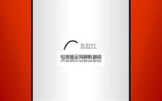 銳普PPT（音樂動畫）