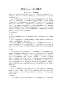 蛹蟲草人工栽培技術(shù)