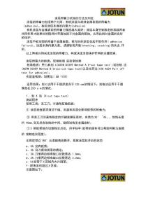 涂層附著力試驗(yàn)的方法及判定