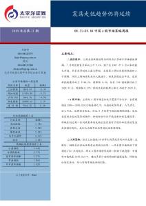 A股市場投資策略周報(bào)第31期