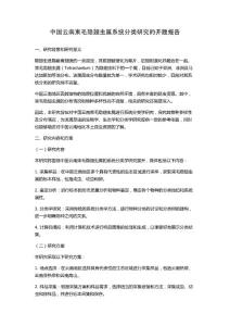 中国云南束毛隐翅虫属系统分类研究的开题报告