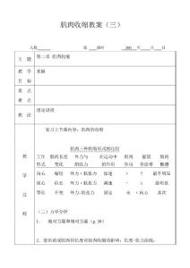 肌肉收缩教案(三)