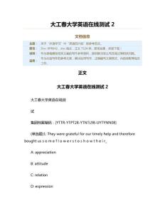 大工春大學(xué)英語在線測試（英語四六級資料）