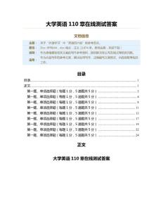 大學(xué)英語110章在線測試答案（英語四六級資料）