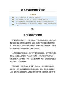 得了牙龈癌吃什么食物好（口腔科学资料）