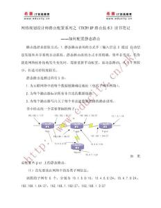 網(wǎng)絡(luò)規(guī)劃設(shè)計(jì)師路由配置系列之《TCPIP路由技術(shù)》讀書(shū)筆記(如何配置靜態(tài)路由)