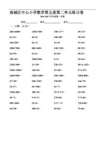 小学三年级上册数学第二单元质量检测练习试卷【人教版新课标】