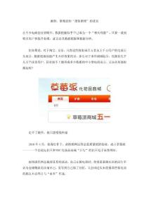 案例：草莓派的“漫条斯理”的成长