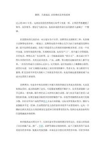 案例：凡客诚品 从轻模式走向轻成本