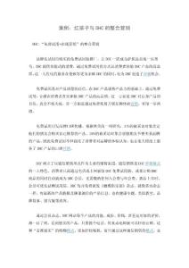 案例：红孩子与DHC的整合营销