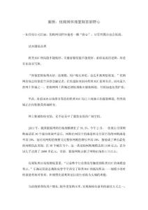 案例：优购网怀揣复制百丽野心
