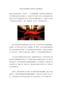 传统企业战略调整 电商经理人易成牺牲品