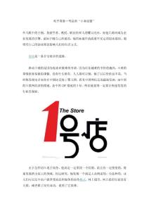 电子商务一号店的“小本经营”