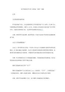 电子商务炙手可热 百货业“凛冬”难耐