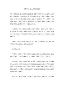 光艺印象：走上灯饰网售之路