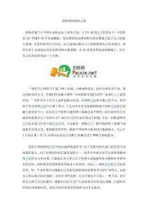 拍鞋网的制胜之道