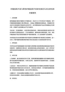 纤维结构不良与骨性纤维结构不良研究现状与对比研究的开题报告