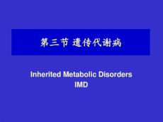 《儿科学》遗传代谢病ppt课件