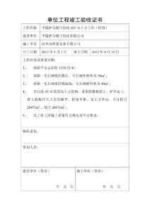 單位工程竣工驗收證書