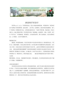 鼻息肉手术治疗
