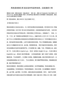 高免疫球蛋白E综合征伴传染性软疣、尖锐湿疣1例