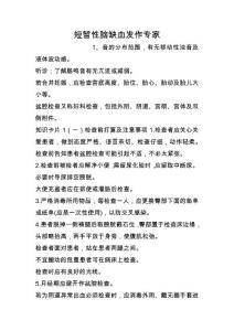 短暂性脑缺血发作专家