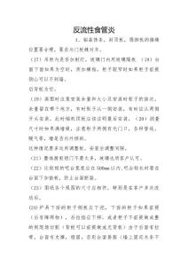 反流性食管炎