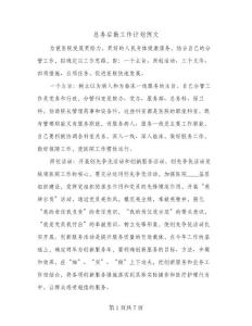 总务后勤工作计划例文（二篇）