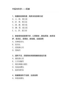 中医内科学——阳痿
