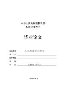 软土地基的危害及处理措施