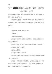 [紫色10000和红色1000打一成语] 红色的文和非打一成语