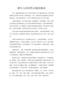 新生儿坏死性小肠结肠炎