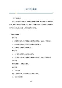 天不怕冷教案