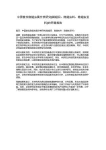 中国普拉隐翅虫属分类研究(鞘翅目：隐翅虫科：隐翅虫亚科)的开题报告