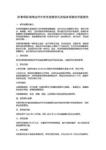 肝素明胶海绵治疗外伤性鼓膜穿孔的临床观察的开题报告